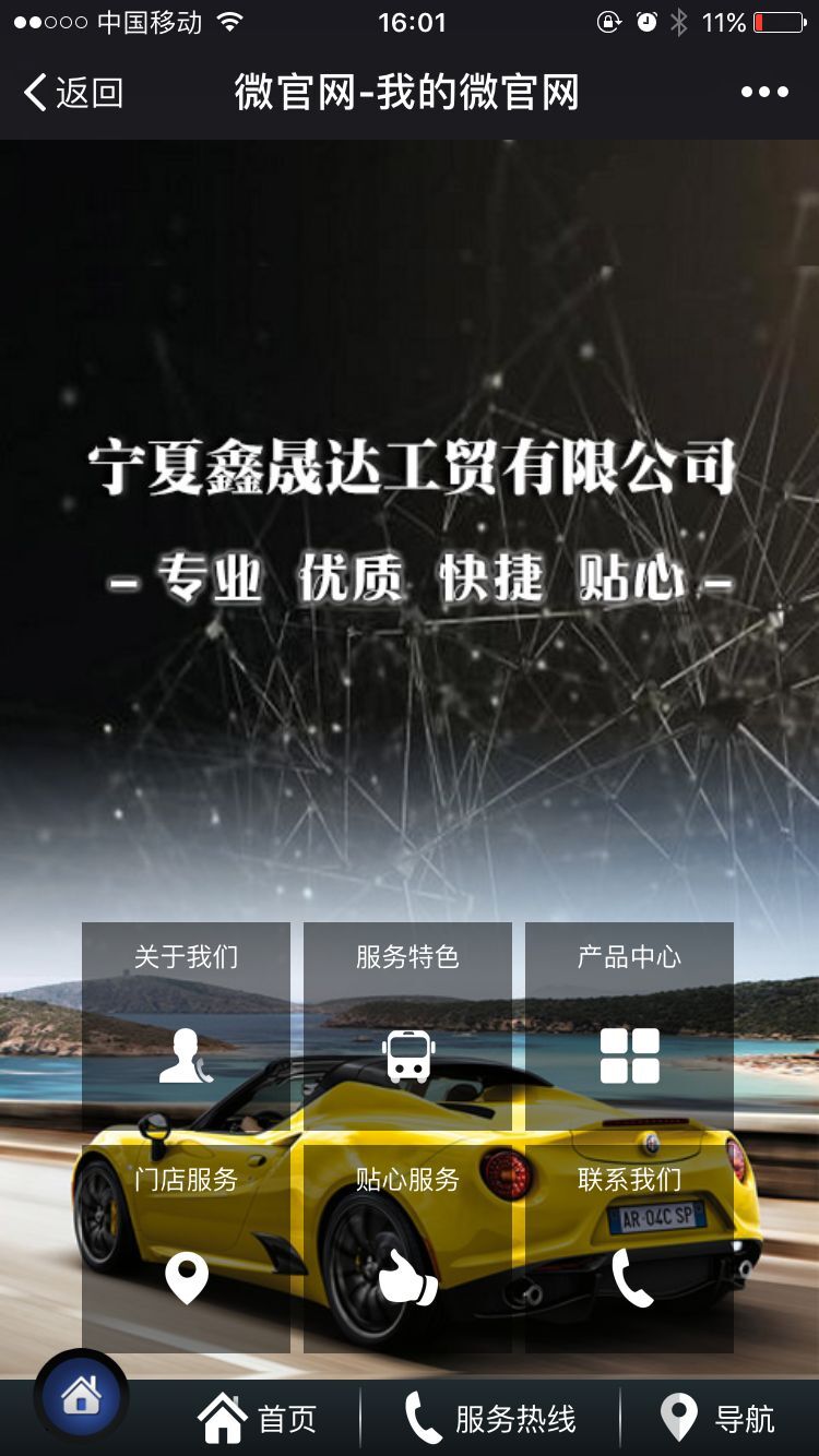 寧夏鑫晟達工貿有限公司