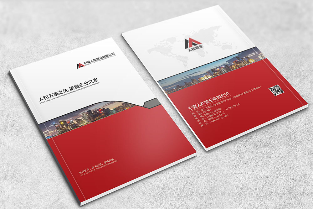 寧夏人和管業(yè)-畫冊設(shè)計(jì)